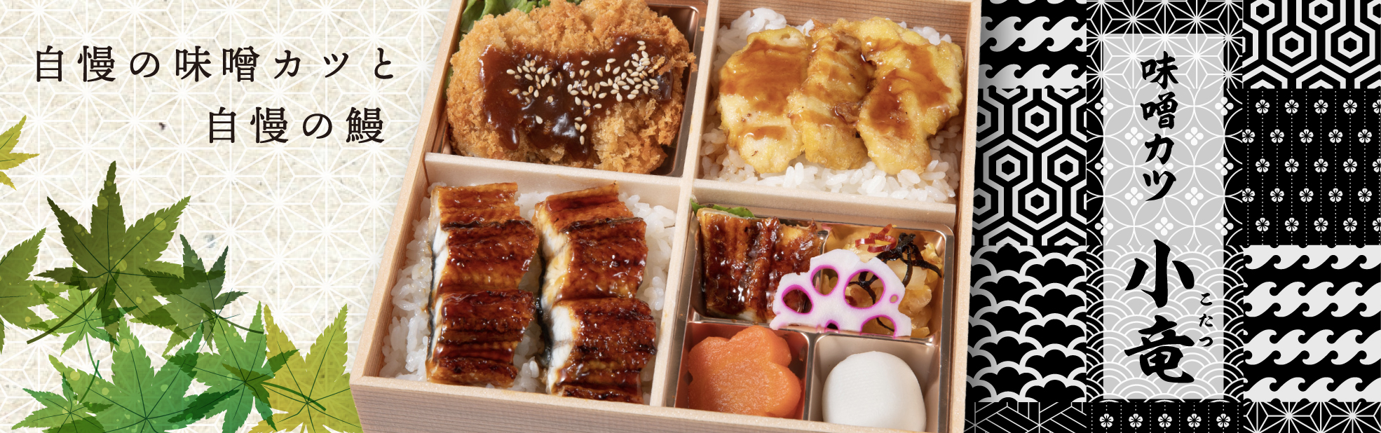 味噌カツ 小竜 ～こたつ～（関西）