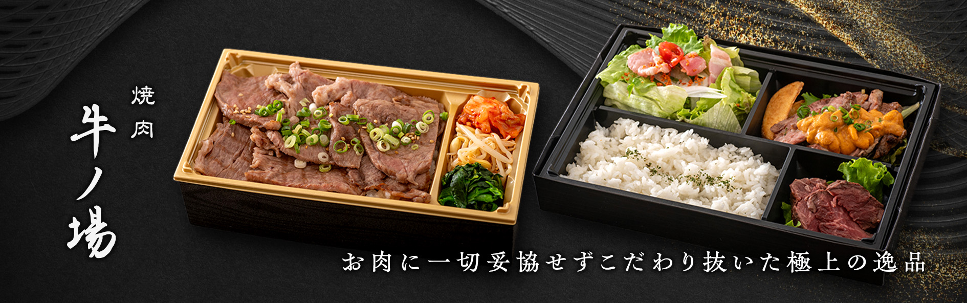 焼肉　牛ノ場（山口）