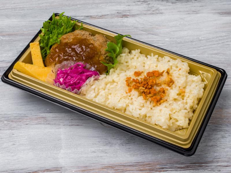 至極の手ごねハンバーグ（シャリアピンソース）弁当