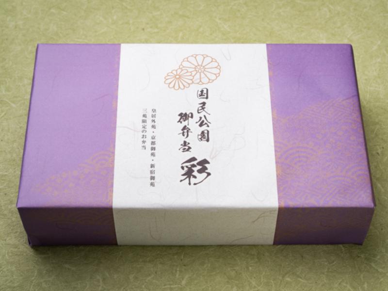 国民公園御弁当「彩」