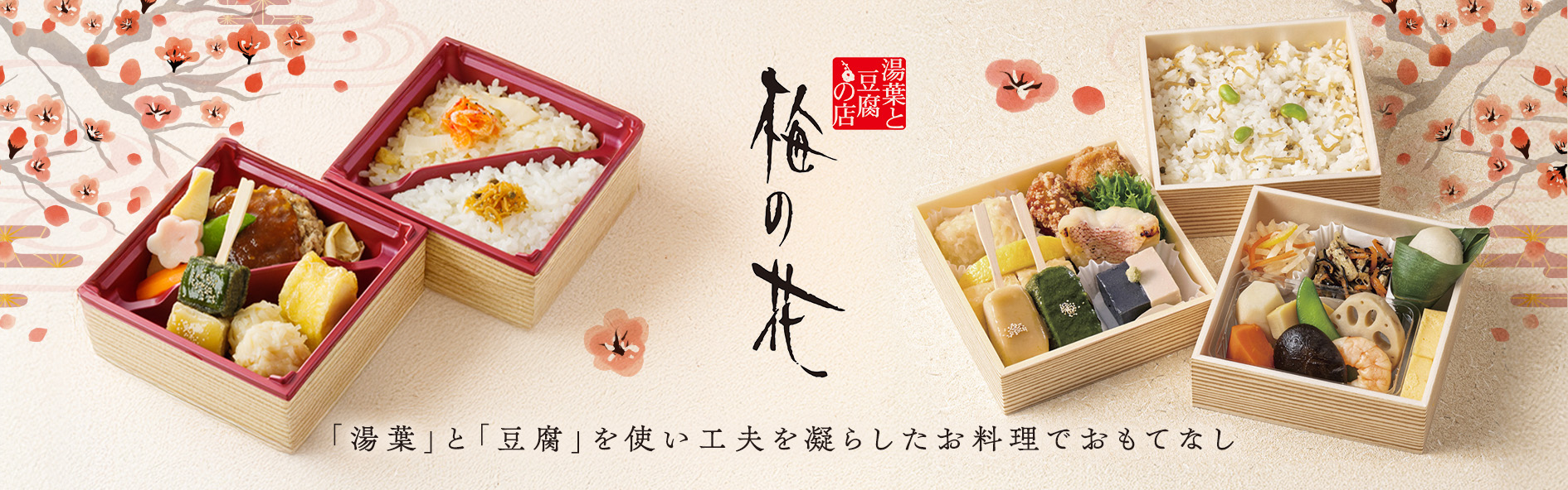 梅の花‐兵庫（宝塚店）‐（関西）