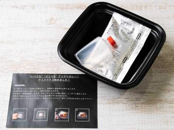 【温まる容器】料亭の裏メニュー やりすぎ黒カレー