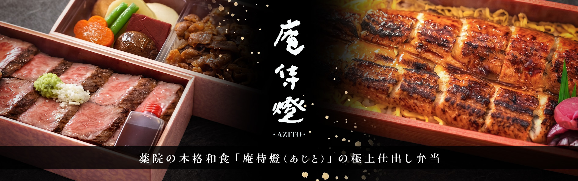 庵侍燈（福岡）