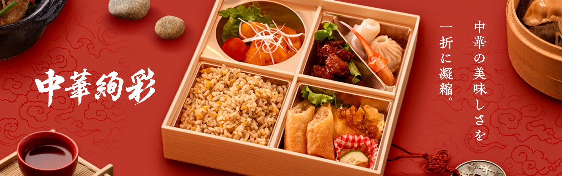 中華絢彩（山口）