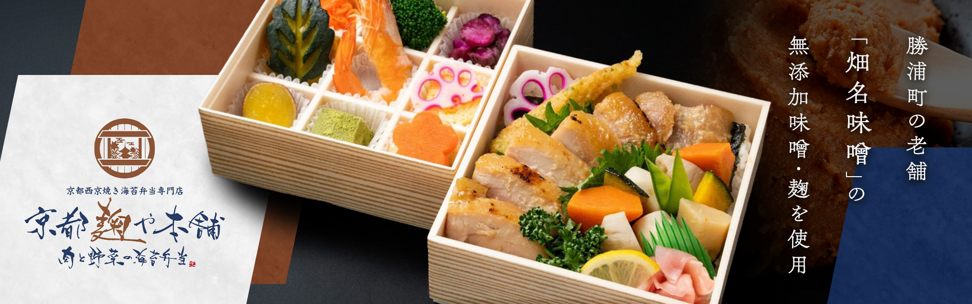 京都麹や本舗（徳島）