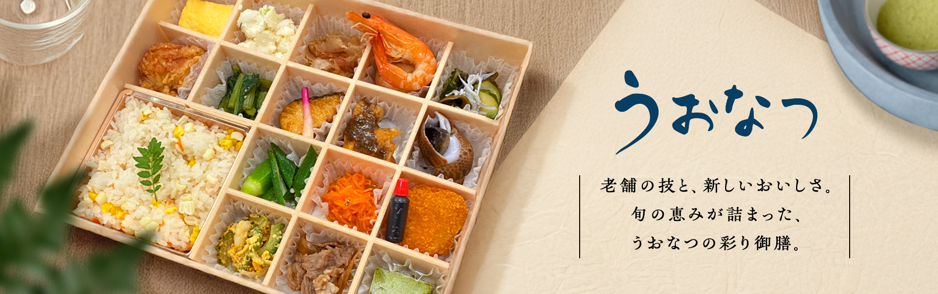 うおなつ（香川）