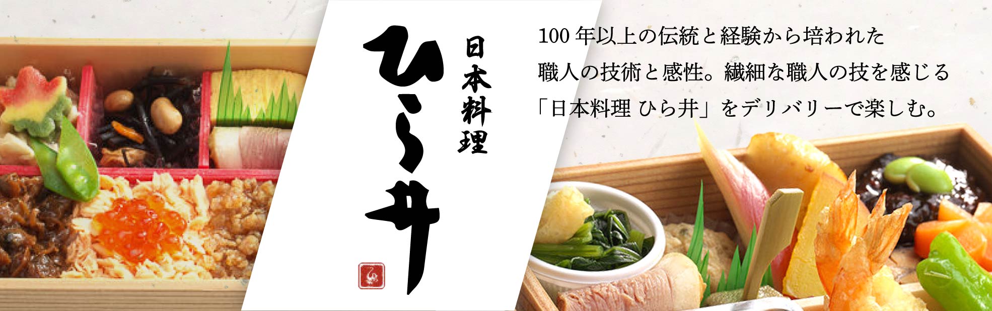 日本料理 ひら井（愛知）