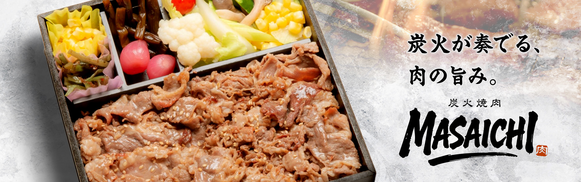 炭火焼肉　MASAICHI（山梨）