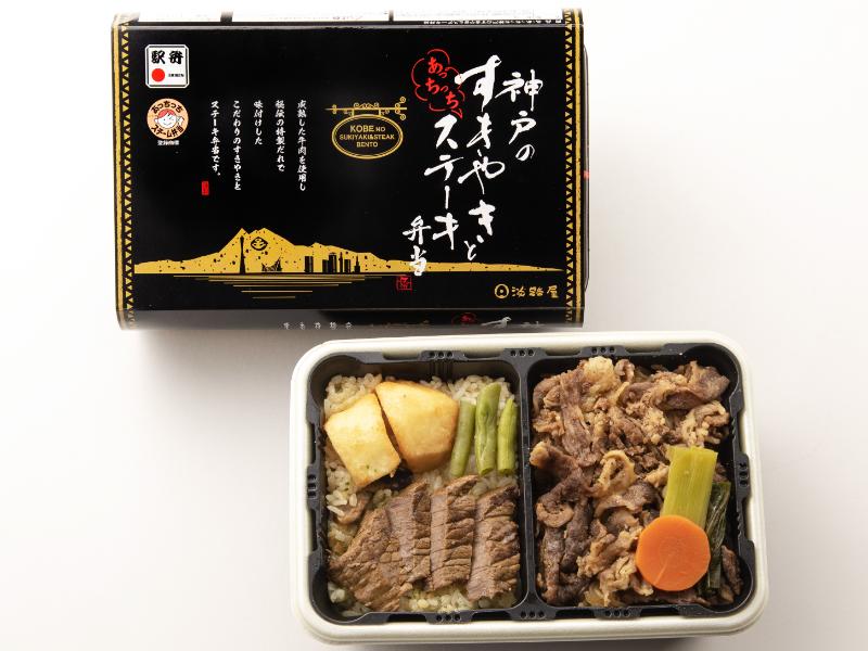 あっちっち神戸のすきやきとステーキ弁当