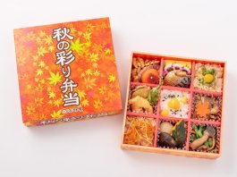秋の彩り弁当【9月1日〜11月30日お届け分まで】