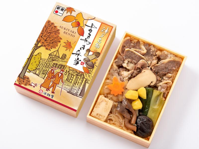 神戸名物 秋のすきやき弁当【9月1日〜11月30日お届け分まで】