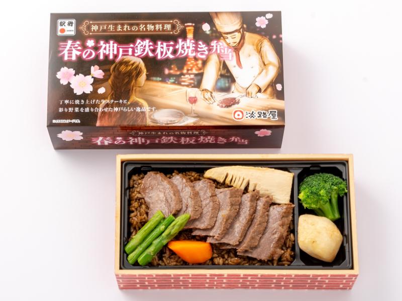 【3月1日～4月下旬頃お届け分限定】春の鉄板焼き弁当
