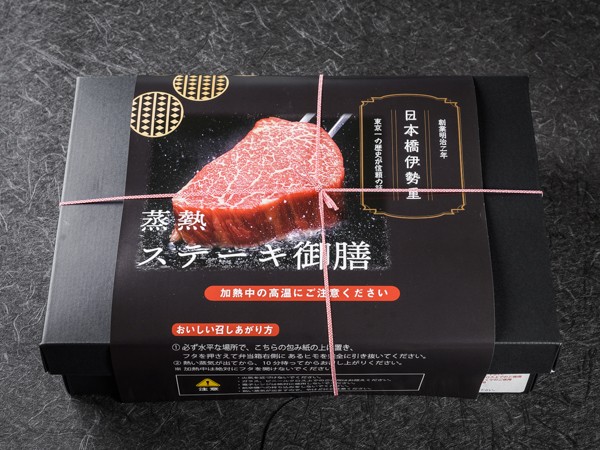 【温まる】蒸熱サーロインステーキ御膳