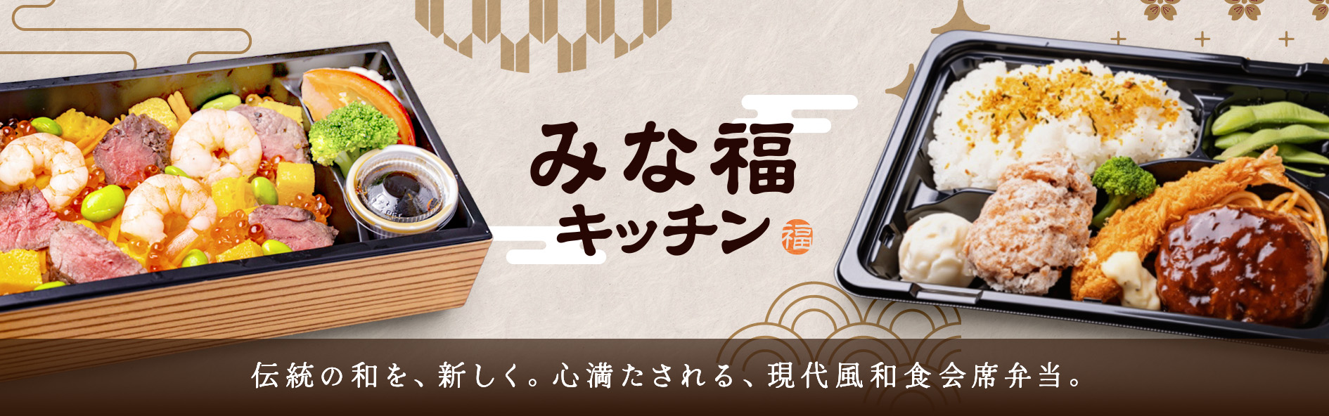 みな福キッチン（福島）