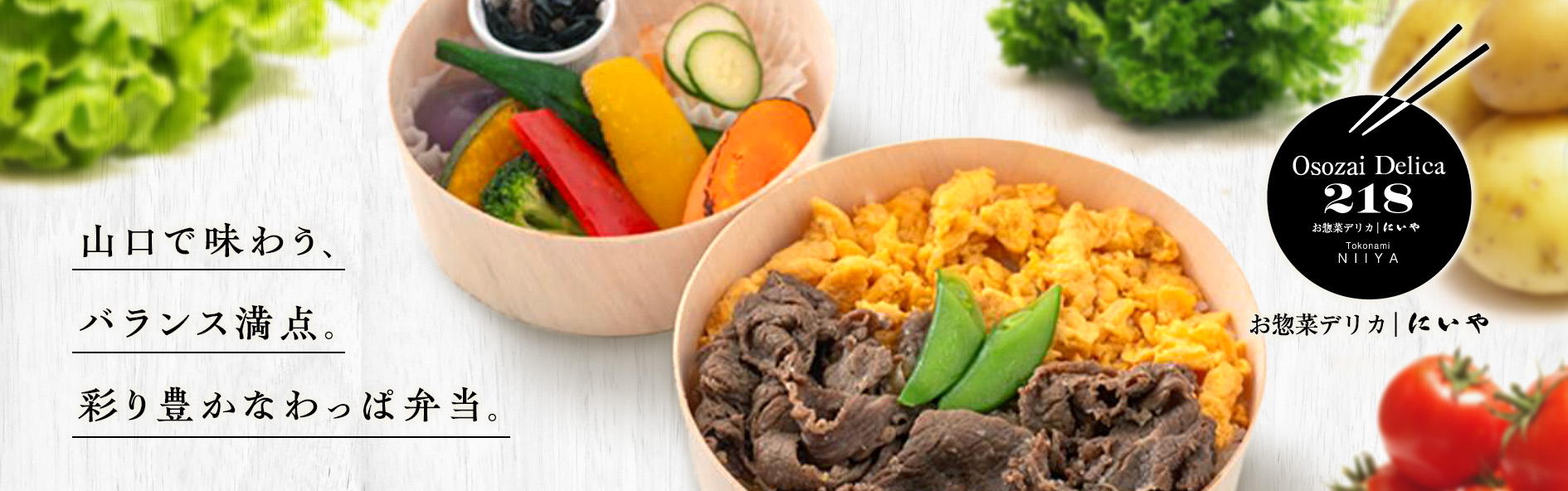 Osozai Delica 218（山口）