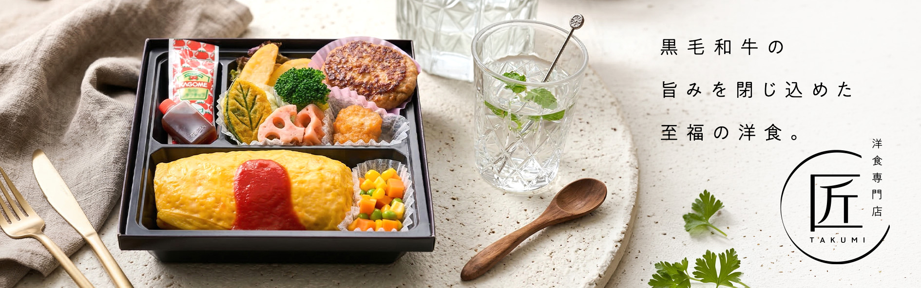 洋食専門店　匠‐TAKUMI‐