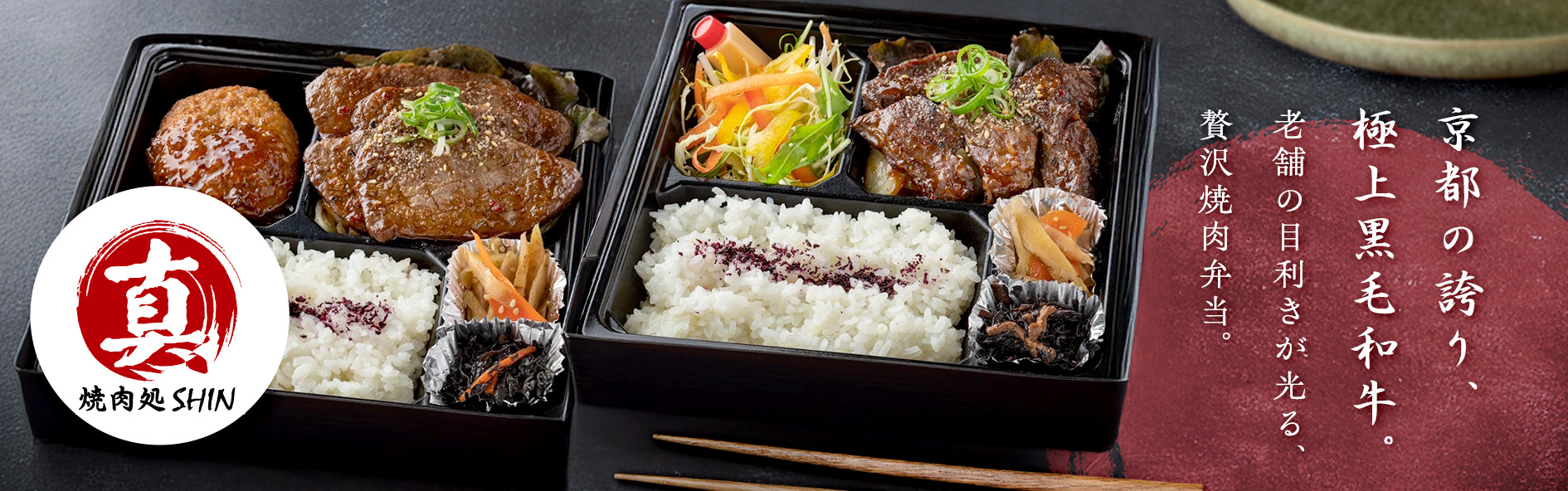 焼肉処真西七条店（京都）