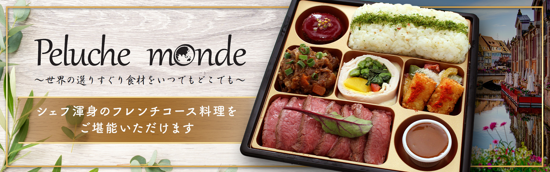 Peluche monde‐プリュッシュモンド‐（福岡）