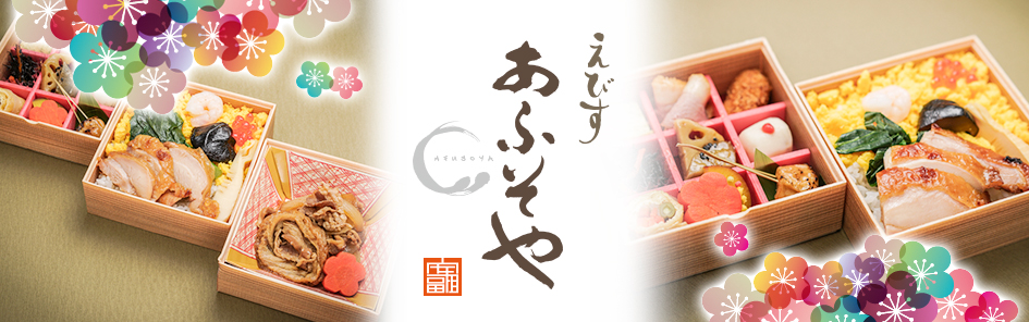 えびす あふそや