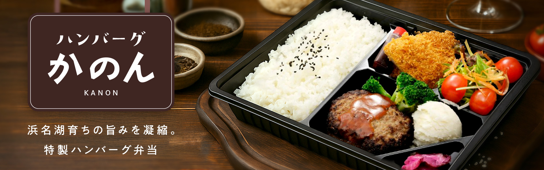 ハンバーグ　かのん（静岡）