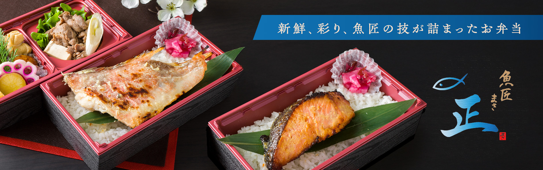 魚匠　正（埼玉店）