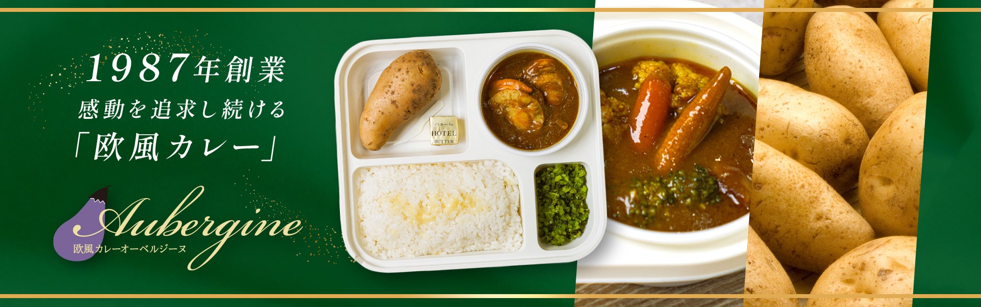 オーベルジーヌ