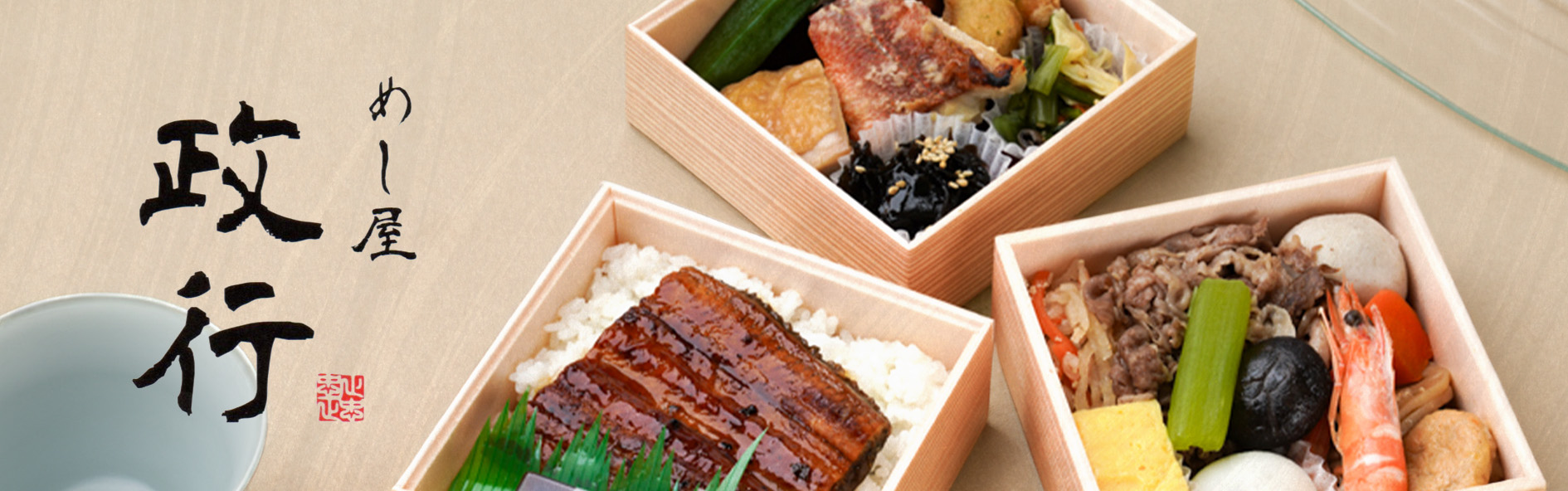 めし屋 政行