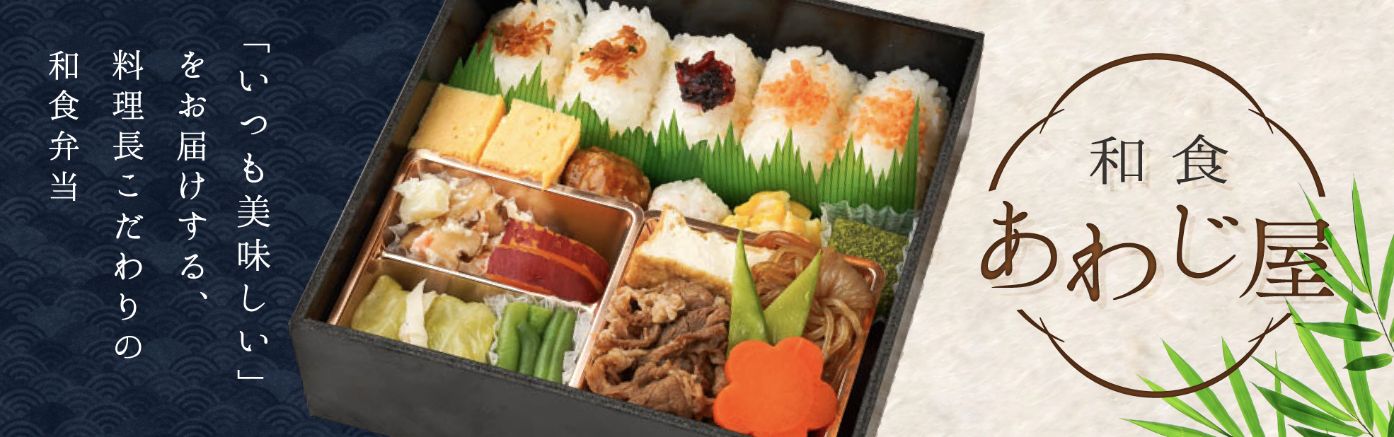 和食 あわじ屋（宮城）