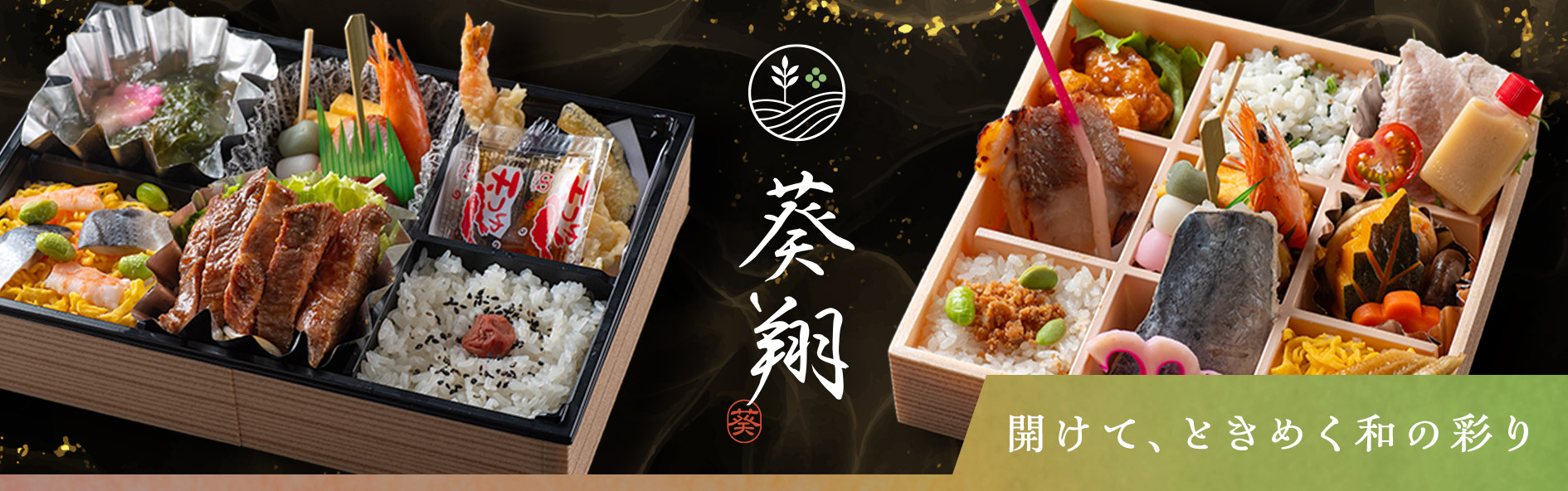 葵翔（熊本）