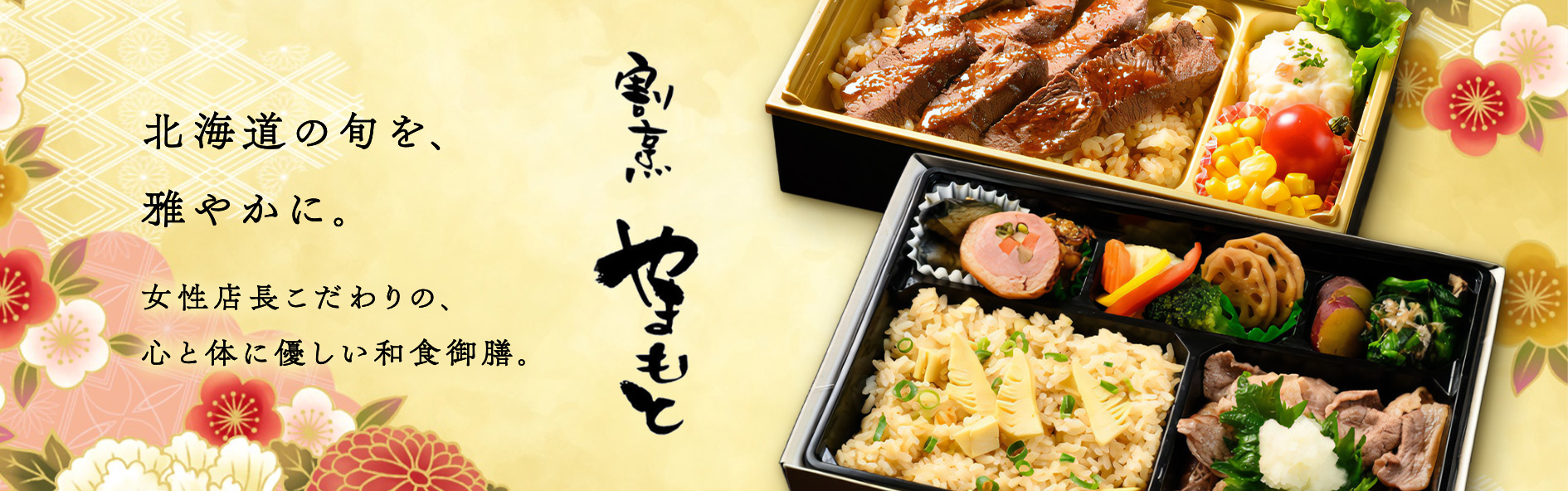 割烹 やまもと（北海道）