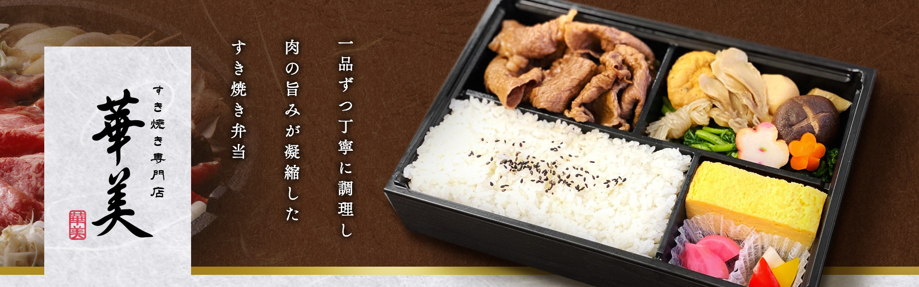 すき焼き専門店 華美‐はなび‐（秋田）