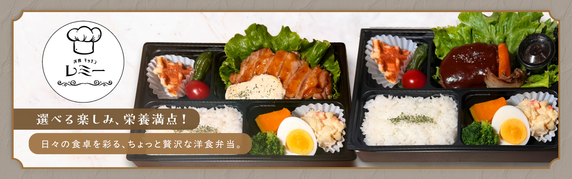 洋食キッチンレミー（北海道）