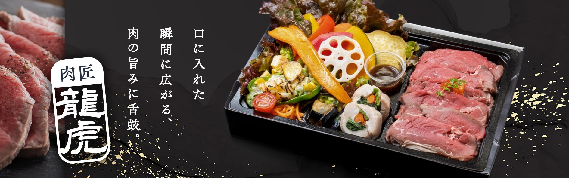 肉匠 龍虎（宮城）