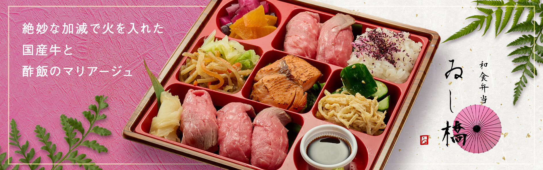 ゐし橋～大阪店～（関西）