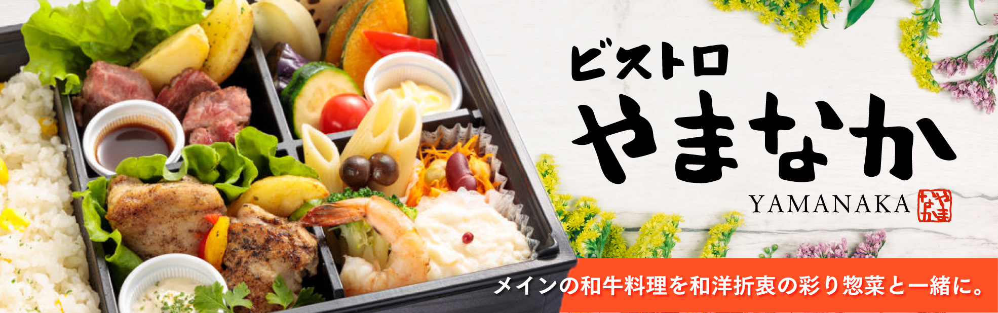 ビストロやまなか（愛知）