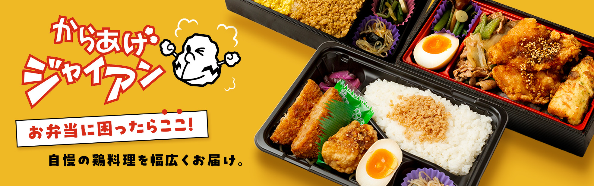 からあげジャイアン