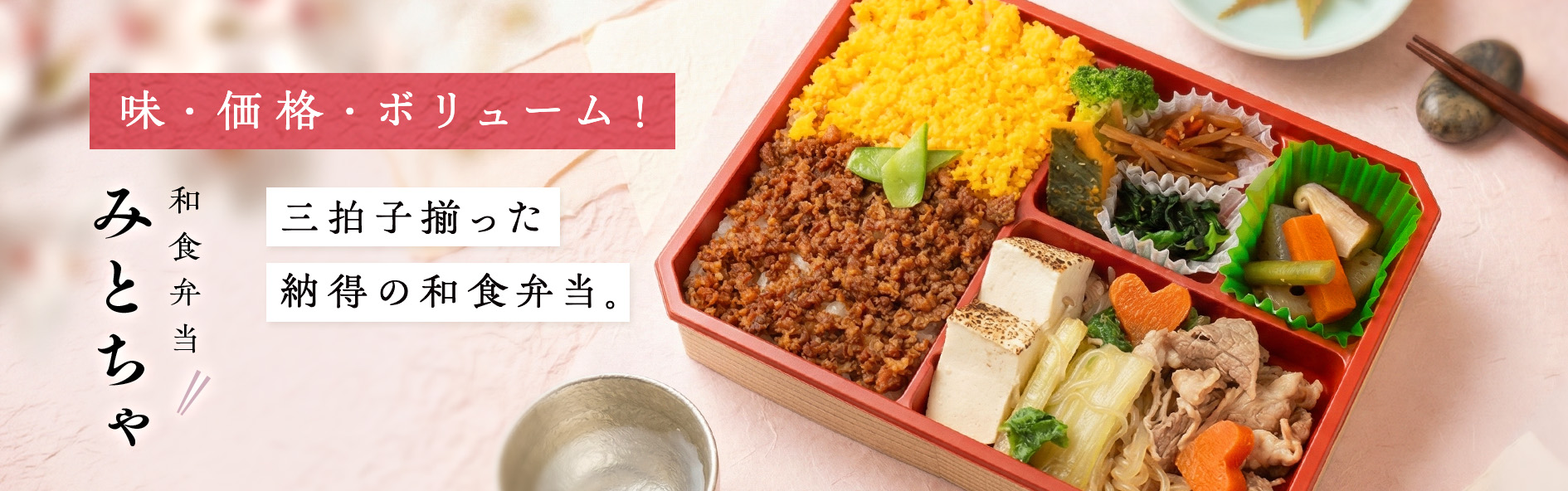 和食弁当みとちゃ