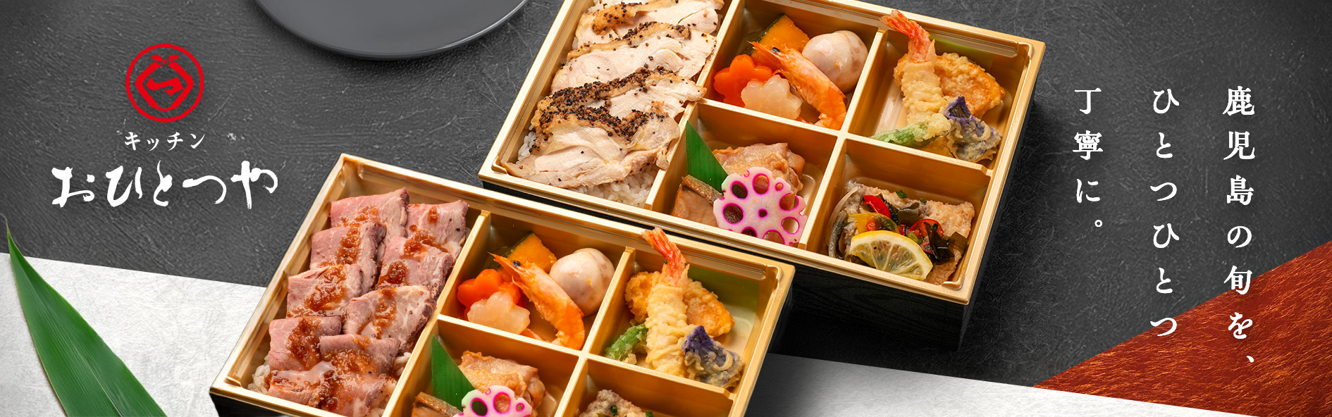 キッチンおひとつや（鹿児島）