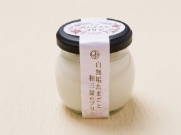 おしゃらぐプリン〈白無垢卵と和三盆〉