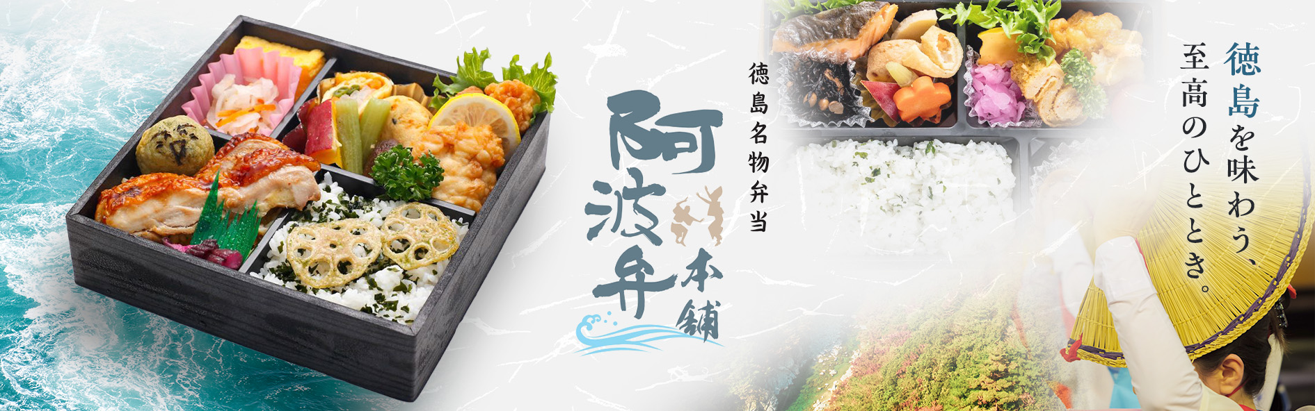 阿波弁本舗（徳島）