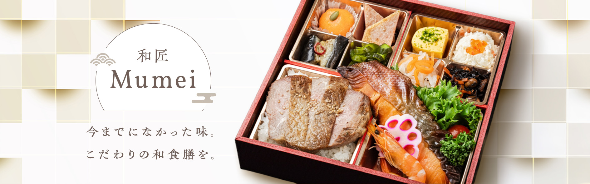和匠　Mumei（島根）