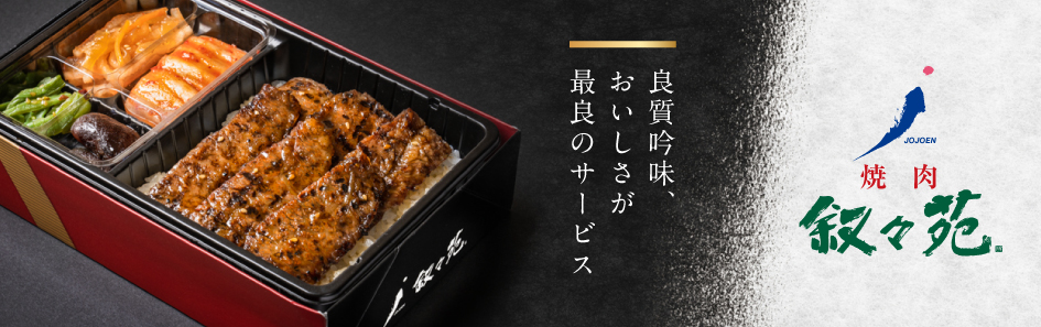 焼肉 叙々苑（愛知）