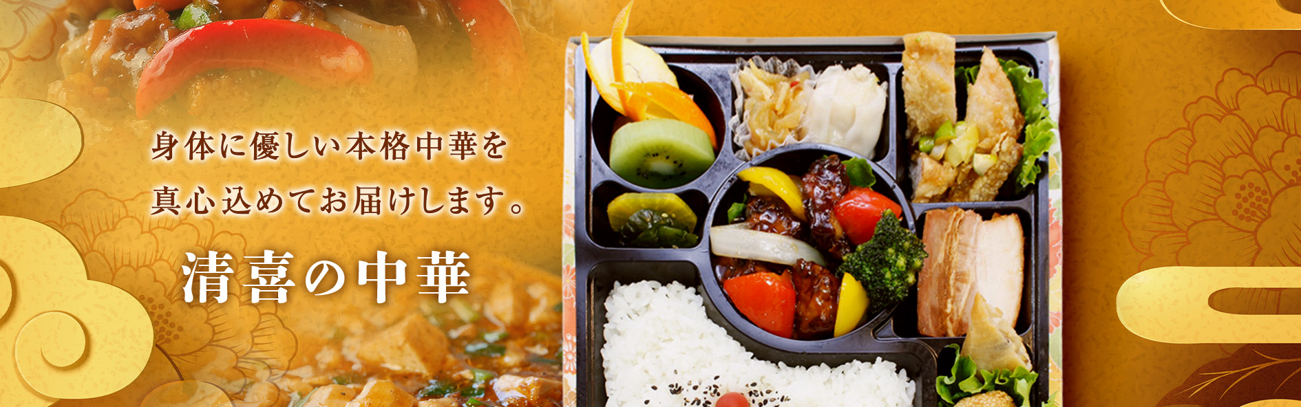 清喜の中華（岡山）