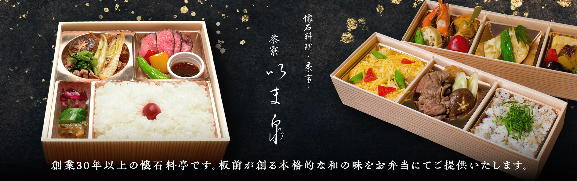 茶寮　いま泉（群馬）