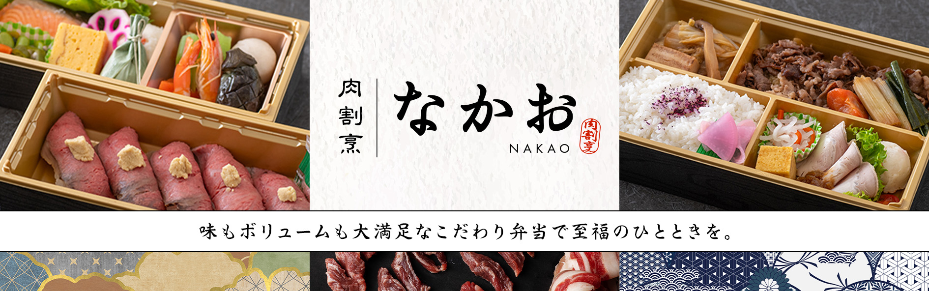 肉割烹　なかお（山口）