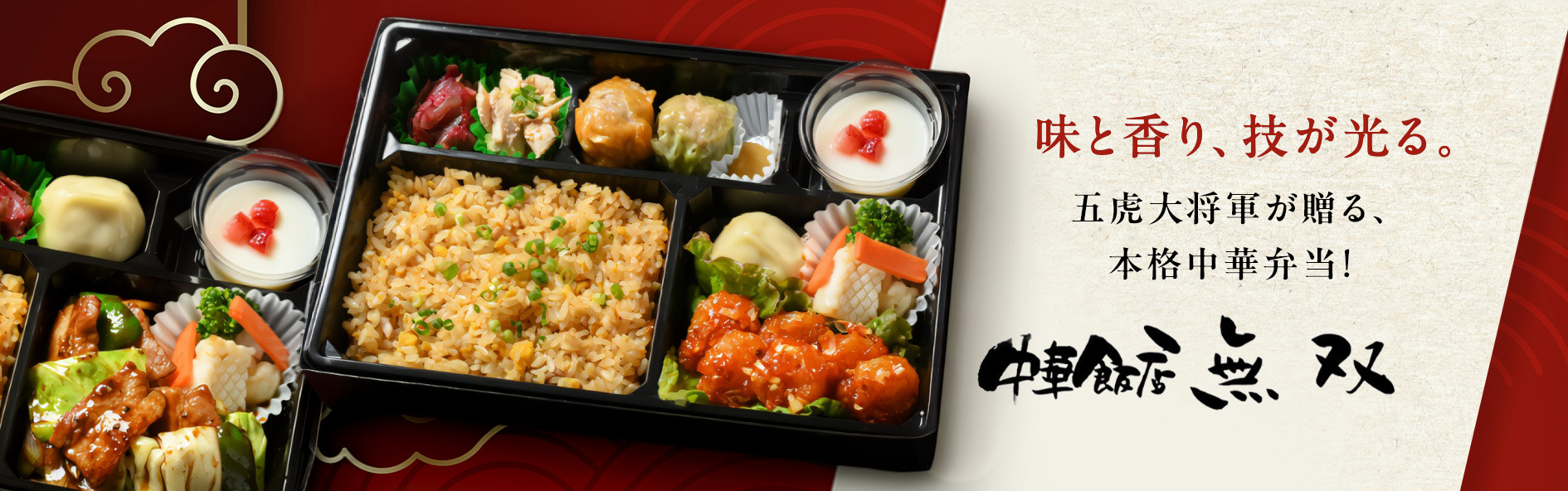 中華飯店無双（北海道）