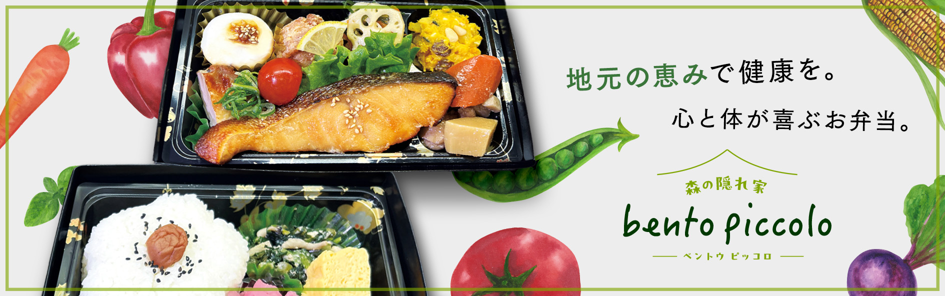 森の隠れ家 bento piccolo‐ベントウ ピッコロ‐（鳥取）