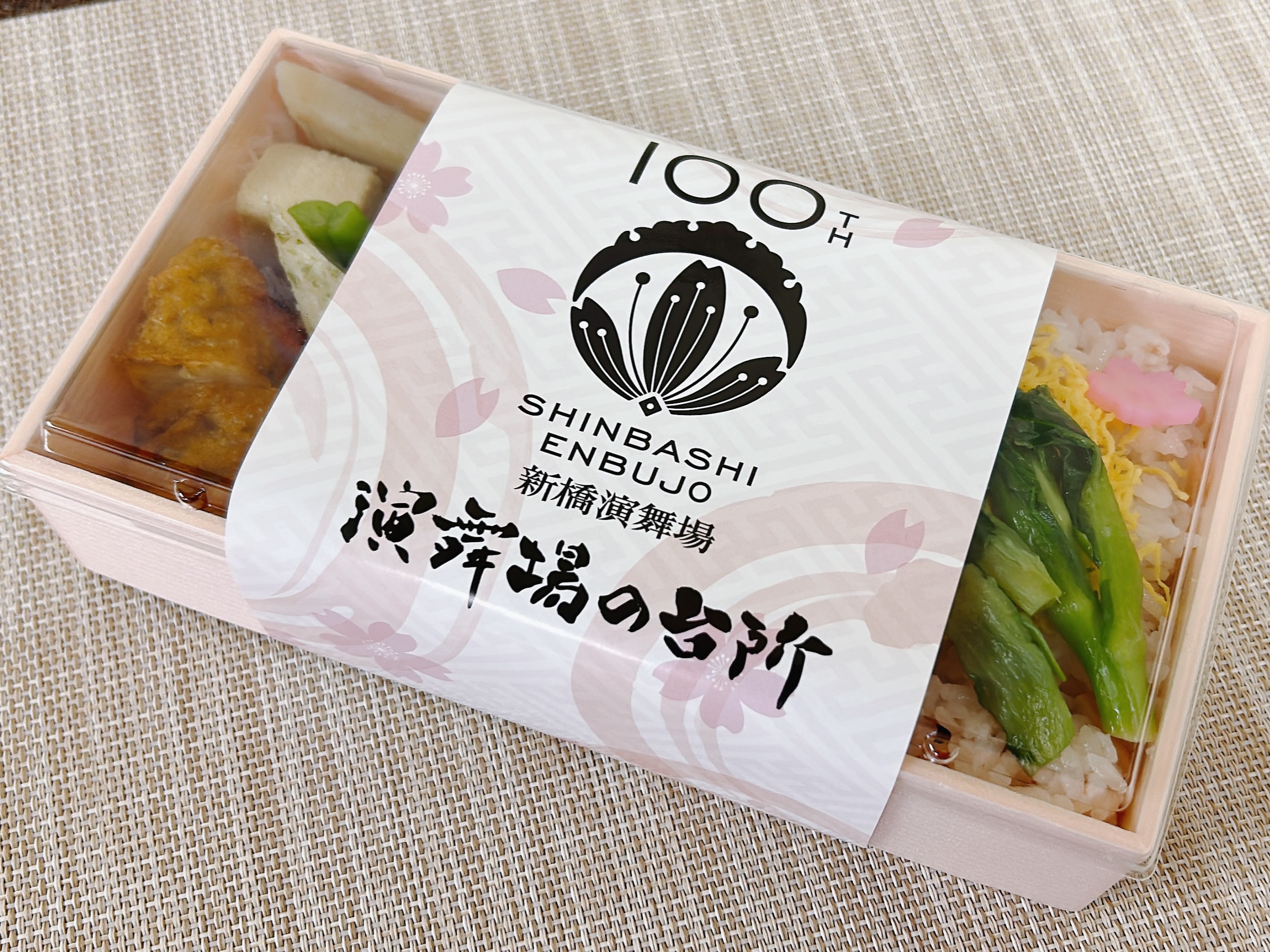 【4月限定】お花見幕の内弁当