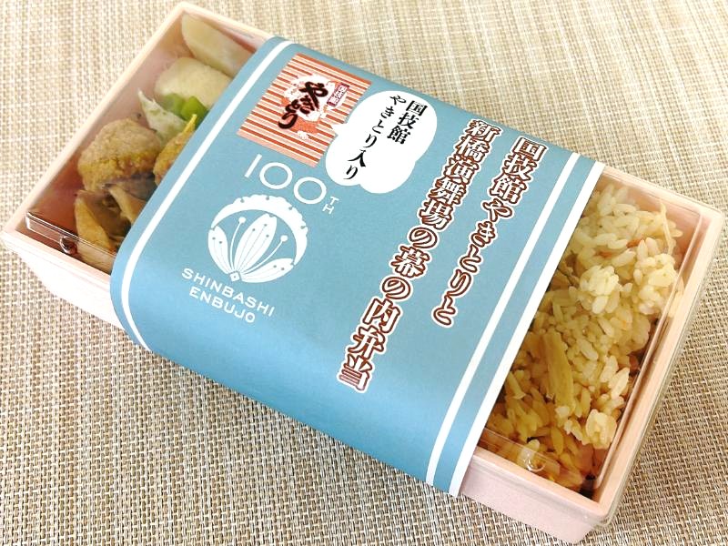 【国技館やきとり入り】　新橋演舞場の幕の内弁当（12月26日納品分まで）