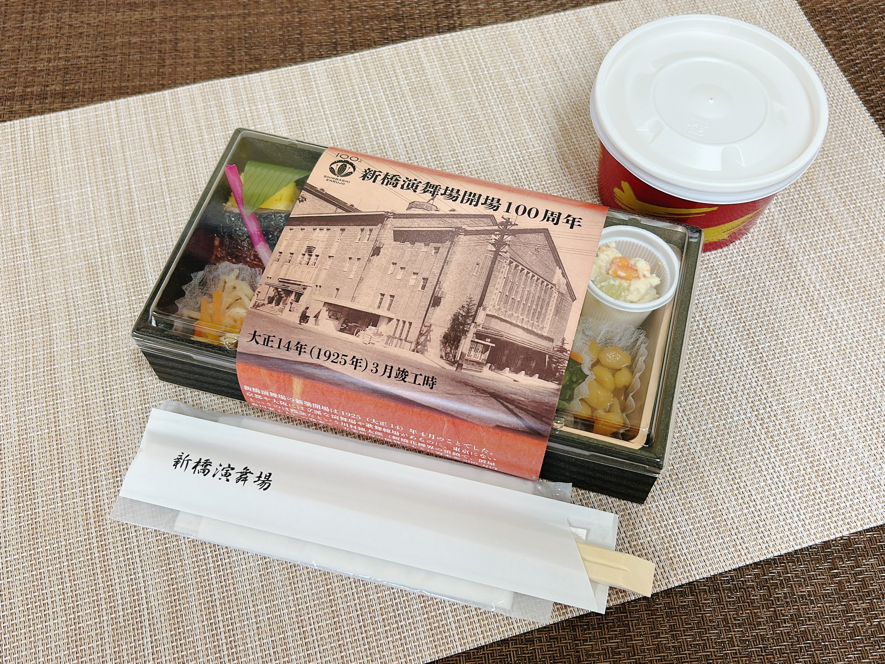 劇場幕の内　～膳～